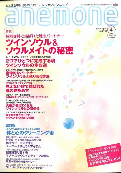 anemone（アネモネ） 2015年4月号 (発売日2015年03月09日) 表紙