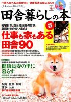 田舎暮らしの本 2015年4月号 表紙