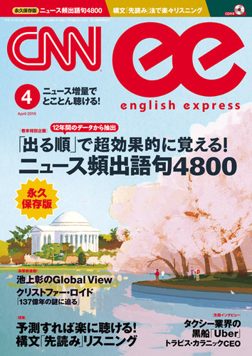 CNN ENGLISH EXPRESS 4月号 (発売日2015年03月06日) | 雑誌/定期購読の
