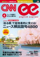 CNN ENGLISH EXPRESS 4月号 表紙