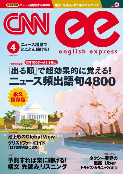 CNN ENGLISH EXPRESS 4月号 (発売日2015年03月06日) 表紙