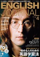 ENGLISH JOURNAL (イングリッシュジャーナル) 2015年4月号 (発売日2015年03月06日) 表紙