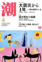 潮 2015年4月号 表紙