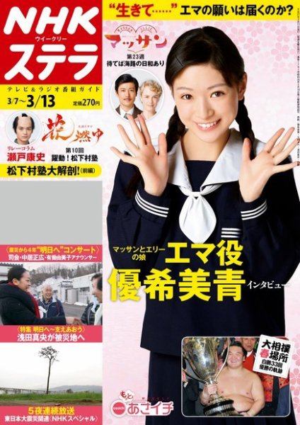 NHKウイークリーSTERA（ステラ） 2015年3/13号 (発売日2015年03月04日) 表紙