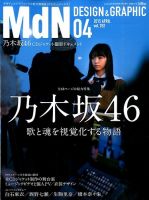 MdN（エムディーエヌ） 2015年4月号 (発売日2015年03月06日) 表紙