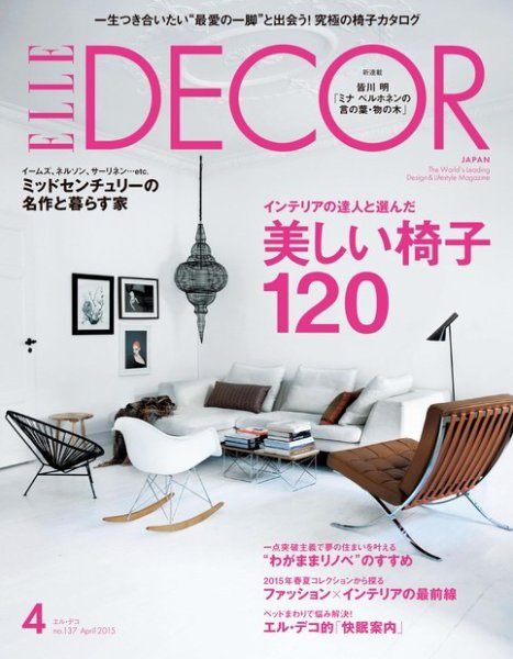 ELLE DECOR(エル・デコ)  2015年4月号 (発売日2015年03月07日) 表紙