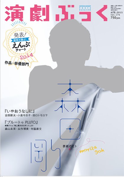 えんぶ 2015年4月号 (発売日2015年03月09日) 表紙