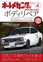 オートメカニック 2015年4月号 (発売日2015年03月07日) | 雑誌
