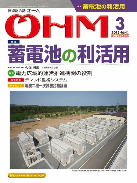 OHM（オーム） 3月号 (発売日2015年03月05日) 表紙
