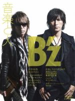 音楽と人 2015年4月号 表紙