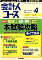 会計人コース 2015年4月号 (発売日2015年03月03日) 表紙