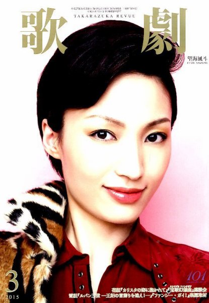 歌劇 2015年3月号 (発売日2015年03月05日) 表紙