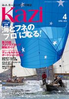 KAZI（舵） 4月号 表紙