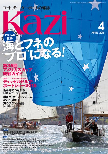 KAZI（舵） 4月号 (発売日2015年03月05日) 表紙