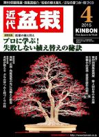 月刊 近代盆栽 2015年4月号 表紙