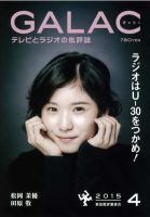 GALAC（ぎゃらく） 2015年4月号 表紙