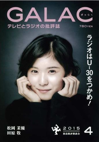 GALAC（ぎゃらく） 2015年4月号 (発売日2015年03月06日) 表紙