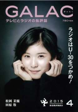 galac オファー 雑誌 4月号