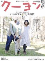 月刊クーヨン 2015年4月号 表紙