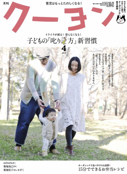 月刊クーヨン 2015年4月号 (発売日2015年03月03日) 表紙