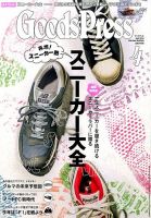 月刊GoodsPress（グッズプレス） 2015年4月号 (発売日2015年03月06日) 表紙