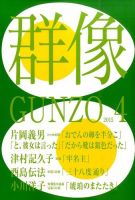 群像 2015年4月号 表紙