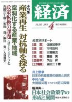経済 2015年4月号 表紙