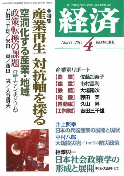 経済 2015年4月号 (発売日2015年03月07日) 表紙
