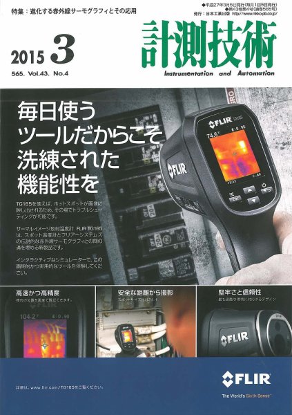 計測技術 2015年3月号 (発売日2015年03月05日) 表紙