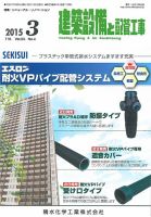 建築設備と配管工事 2015年3月号 表紙