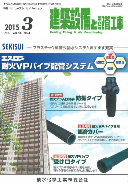 建築設備と配管工事 2015年3月号 (発売日2015年03月05日) 表紙