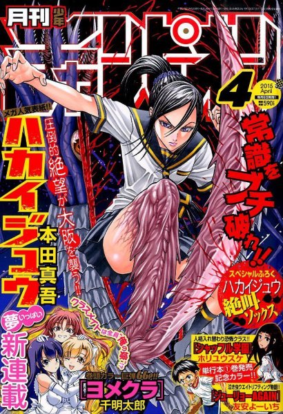 月刊 少年チャンピオン 2015年4月号 (発売日2015年03月06日) | 雑誌
