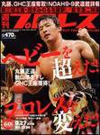 週刊プロレス 9/27号 (発売日2006年09月13日) 表紙