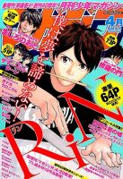 月刊 少年マガジン 2015年4月号 (発売日2015年03月06日) 表紙