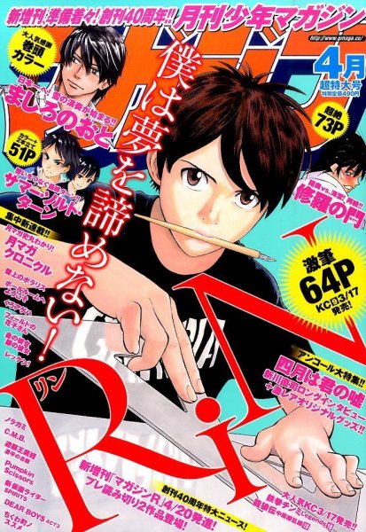 月刊 少年マガジン 2015年4月号 (発売日2015年03月06日) 表紙
