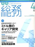 月刊総務 2015年4月号 表紙
