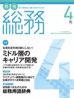 月刊総務 2015年4月号 表紙