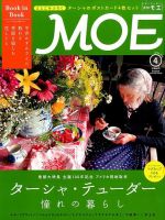 月刊 MOE(モエ) 2015年4月号 表紙