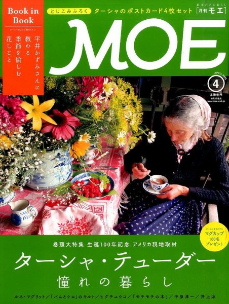 月刊 MOE(モエ) 2015年4月号 (発売日2015年03月03日) 表紙