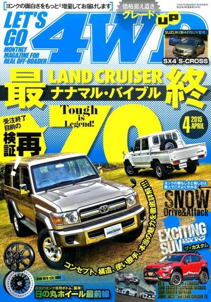 レッツゴー4WD 2015年4月号 (発売日2015年03月06日) 表紙
