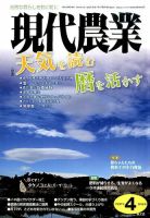 現代農業 2015年4月号 表紙