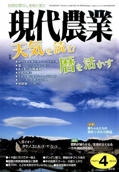 現代農業 2015年4月号 (発売日2015年03月05日) 表紙