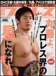 週刊プロレス 10/4号 (発売日2006年09月20日) 表紙