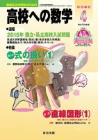 高校への数学 2015年4月号 表紙
