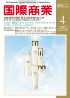 国際商業 2015年4月号 表紙
