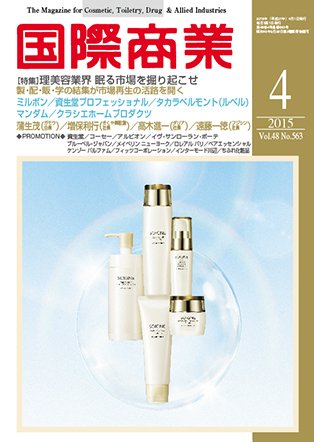 国際商業 2015年4月号 (発売日2015年03月07日) 表紙