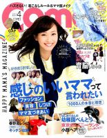 Como 2015年4月号 (発売日2015年03月07日) 表紙