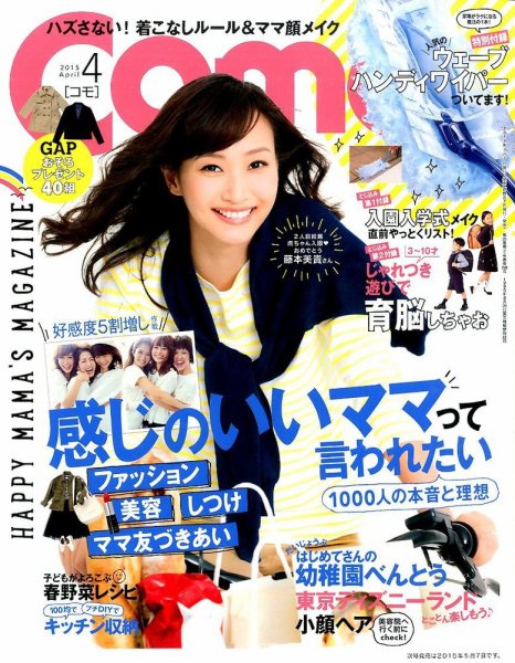 Como 2015年4月号 (発売日2015年03月07日) 表紙
