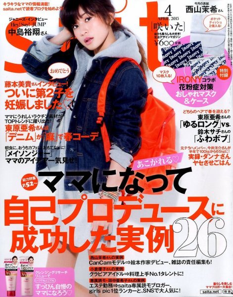 ｓａｉｔａ（サイタ） 2015年4月号 (発売日2015年03月07日) 表紙