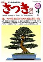 さつき研究 2015年4月号 (発売日2015年03月05日) 表紙